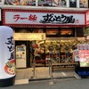 ラー麺 ずんどう屋 綱島店