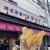 焼き芋専門店 芋やす 浅草店
