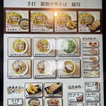 手打ち親鶏中華そば 綾川 - 