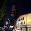 かどや飯店