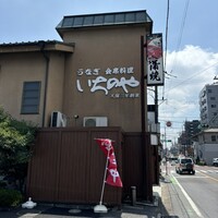 川越 いちのや - 