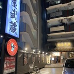 麺屋武蔵 芝浦店 - 