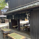 あぶり餅 本家 根元 かざりや - 