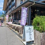 そば処おにひら - 