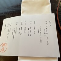 新宿 京懐石 柿傳 - 