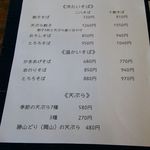 東風 - 旧メニュー