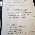 東風 - 旧メニュー