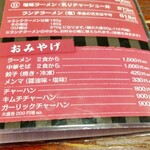 佐野ラ－メン たかの - 