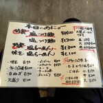 麺家 たけ田 - メニュー