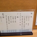 中華そば うえまち - メヌー