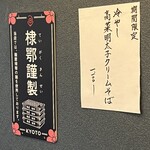 らーめん工房 麺作 - 