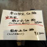 麺家 たけ田 - メニュー