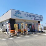 お食事処 マリン - 