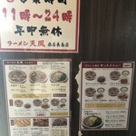 ラーメン 天風 - 