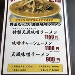 ラーメン 天風 - 