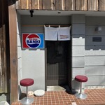 らーめん 萬亀 - 