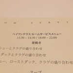 ヘイフンテラス - メニュー