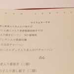 ヘイフンテラス - メニュー