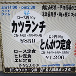 とんかつ燕楽 - 