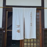 万菴 - 
