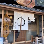 うな和本店 - 外観