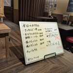 炭焼炉端しまだや - 本日のおすすめメニュー