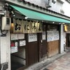 おにやんま 新橋店