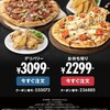 ドミノ・ピザ 東中本店