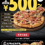 ドミノ・ピザ 東中本店 - 