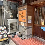 インドカレー フジヤ - 