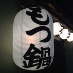 地鶏串焼Take Gu shi - 