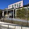 生そば あずま 川島町店