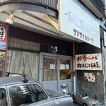 サリサリカリー - 