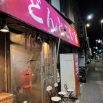 どんとこい家 - 