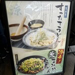肉汁饂飩屋 とこ井 - 
