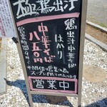 鶏出汁中華そば 珀寛流 - 