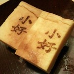 小好鮨 - 最後は玉で♪