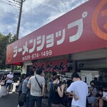 ラーメンショップ 牛久結束店 - 