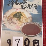 蒙古タンメン中本 - 