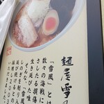 麺屋 雪風 すすきの店 - 