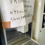 ラーメン二郎 上野毛店 - 