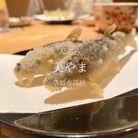 天ぷら 美やま - 