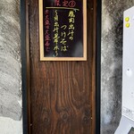 中華蕎麦 はざま - 限定ラーメンを提示するボード