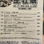 月島オイスター倶楽部 - 