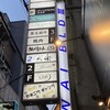 焼肉Lab  梅田店