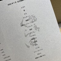 飛鳥くら田 - 