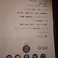 グラール - 