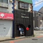 キッチン ブルー グローブ - 店舗外観