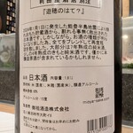 寿司春 - 元日の大震災の被害に遭った蔵のブレンド酒