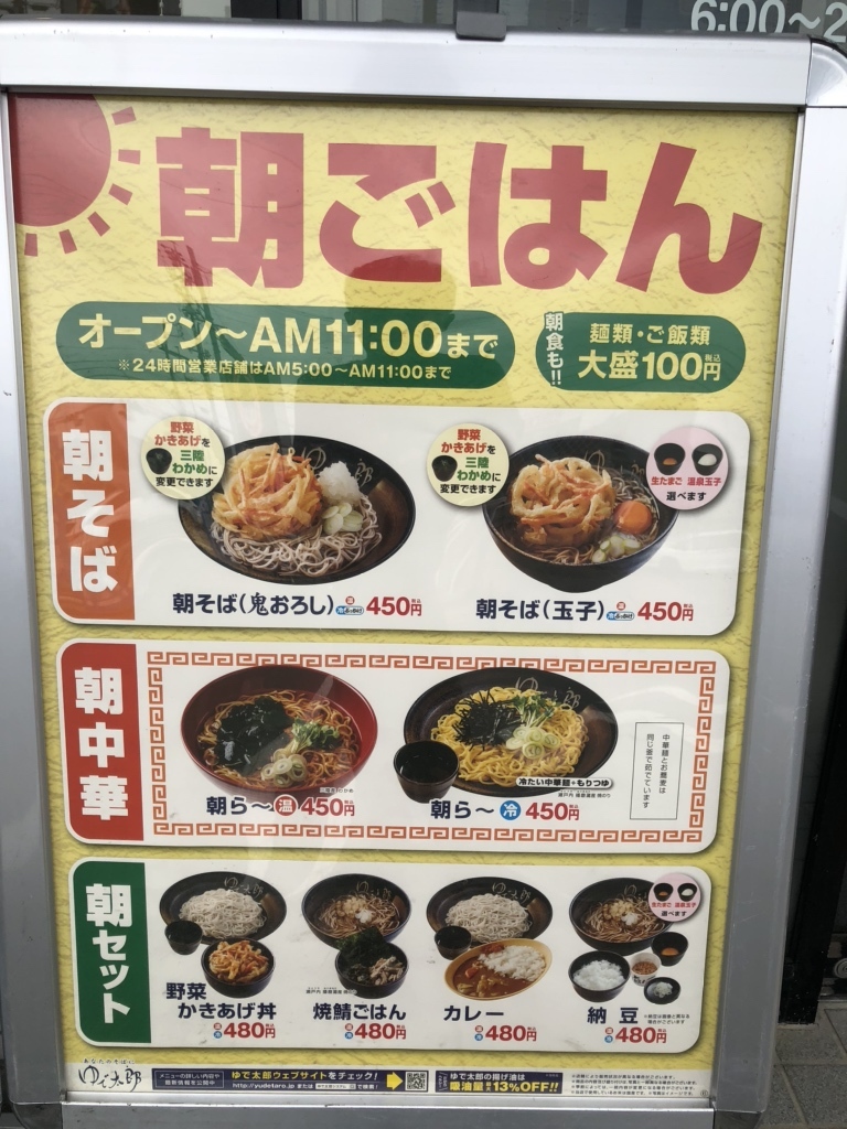 ゆで 太郎 静岡 インター 通り 店